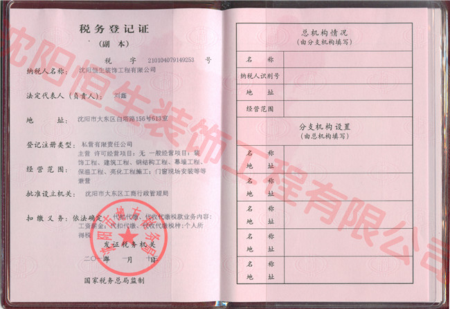 沈陽恒生裝飾工程有限公司注冊等級(jí)證書