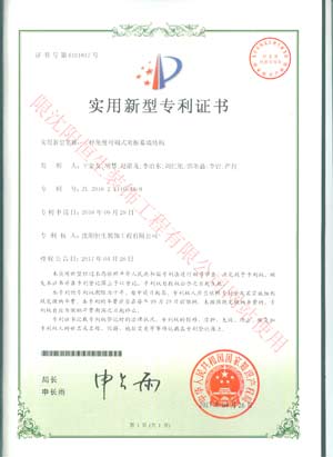 喜訊：恭賀我公司在2016年9月申請的四項專利新產(chǎn)品于近日獲得中華人民共和國國家知識產(chǎn)權(quán)局批準(zhǔn)并頒發(fā)四項專利證書。(圖4)